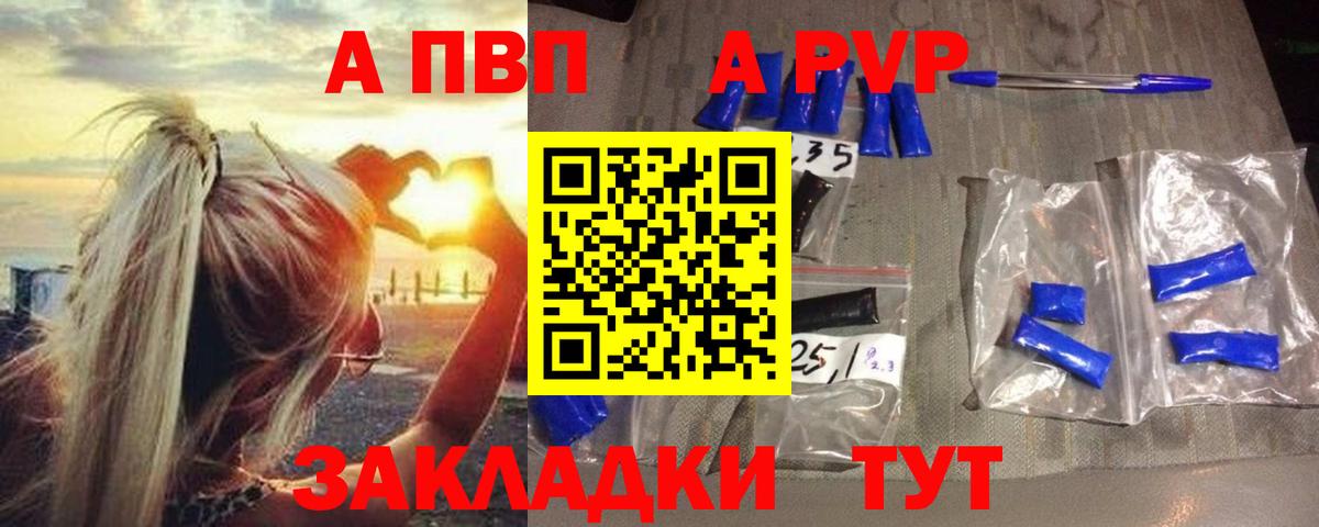 A-PVP Соль Киров