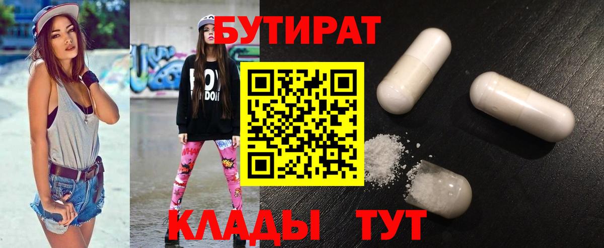 БУТИРАТ вода  Вход с VPN  Бутират  Киров 