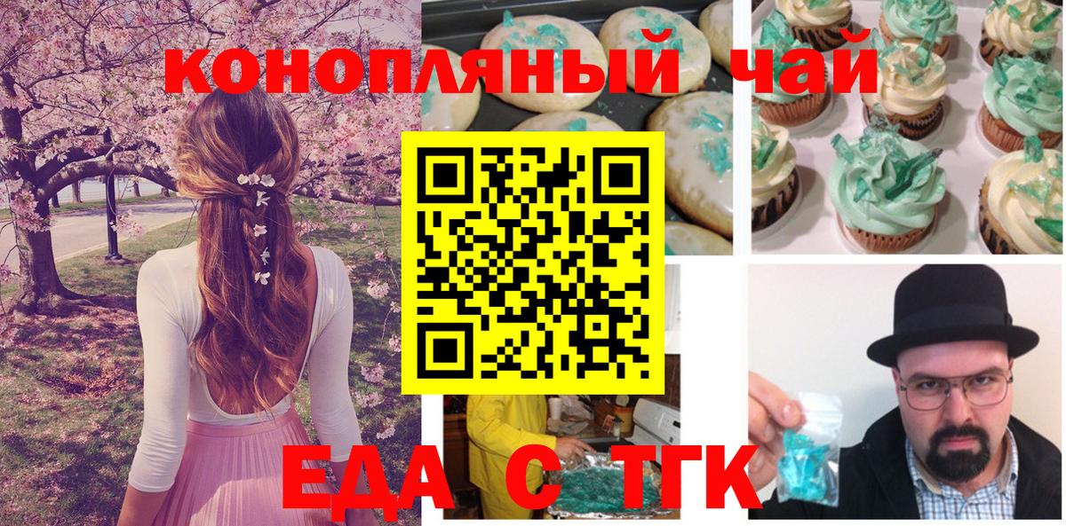 Еда ТГК марихуана Киров