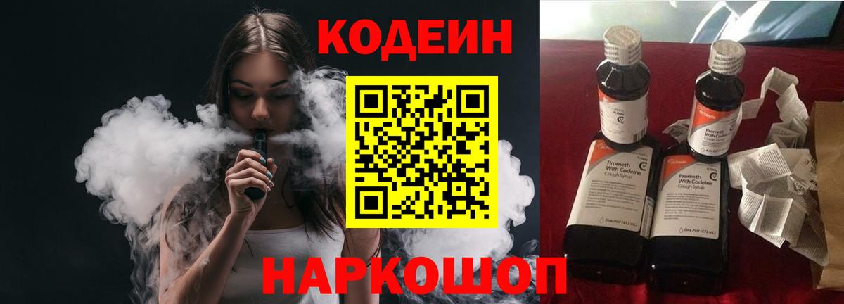 Киров  Codein Purple Drank  Вход с VPN 