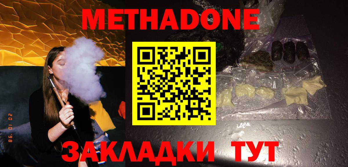Киров  МЕТАДОН VHQ  Вход с VPN 