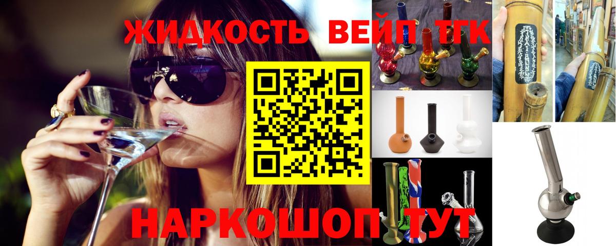 ТГК вейп  Вход с VPN  наркошоп  Киров 